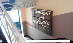 Бояжсийски услуги, шпакловка, ремонт на входове, Пловдив