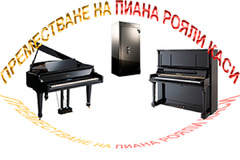 Професионално пренасяне на пиано и рояли от Пиана БГ