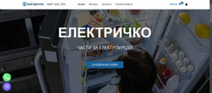Elektri4ko части за битови и домакински електроуреди