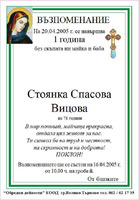 Изработване на некролози