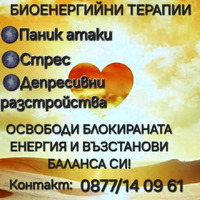 ДОКАЗАНО ИЗЦЕЛЕНИЕ И ПЪЛНА ЕНЕРГИЙНА ЗАЩИТА ОТ ПАРАПСИХОЛОГ