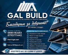 Gal Build – надеждни покривни ремонти с гаранция за качество