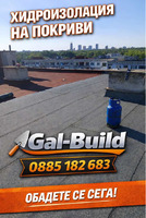 Gal Build – надеждни покривни ремонти с гаранция за качество - Изображение 3/5