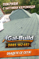 Gal Build – надеждни покривни ремонти с гаранция за качество - Изображение 4/5