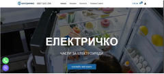Резервни Части за Домакински и Битови Електроуреди