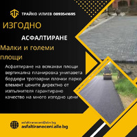 Асфалтиране