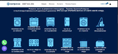 Резервни Части за Домакински и Битови Електроуреди