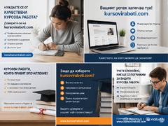 Изготвяне на дипломни работи